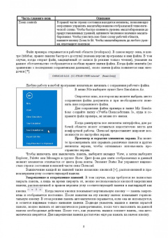 Компьютерное моделирование химико-технологических процессов в программе CHEMCAD