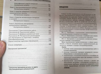 Олифиренко, Галанов, Овчинникова: Проверка и наладка электрооборудования (ПМ.02). ФГОС