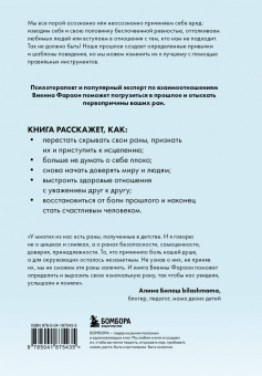 Виенна Фараон: Откуда это в тебе взялось. Найти истоки своих ран, чтобы исцелиться