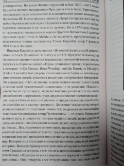 Борис Соколов: 100 великих историков