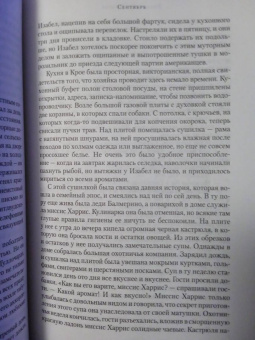 Розамунда Пилчер: Сентябрь