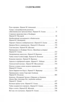 Артур Дойл: Привидения в замке Горсторп-Грэйндж