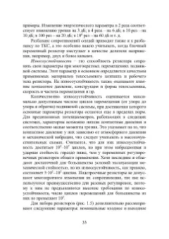 Игорь Никифоров: Электронная аппаратура. Пассивные компоненты схем. Термоэлектрические устройства. Учебное пособие