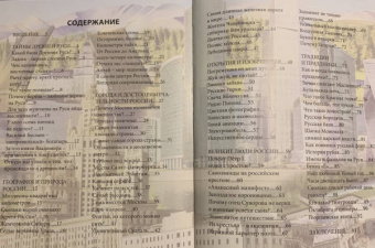 Оксана Балуева: Занимательные факты о России