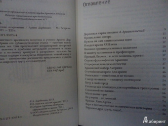 Армен Дарбинян: Неполитические откровения