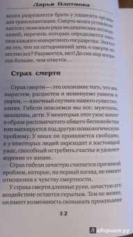 Дарья Плотнова: Жизнь после смерти. Мифы и факты