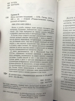 Людмила Сукина: Жёны русских государей