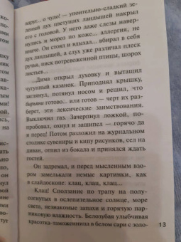 Устинова, Крамер, Бачинская: Детектив в пути