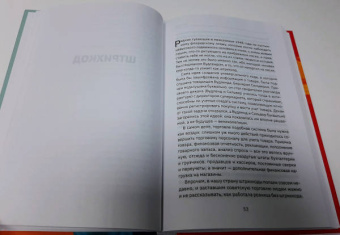 Потапенко, Иванов: Безумная экономика для думающих людей