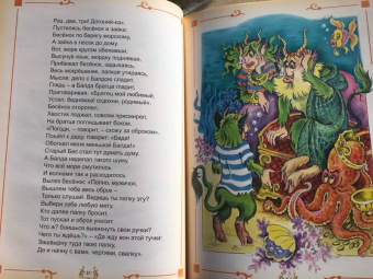 Александр Пушкин: Лукоморье. Сборник сказок