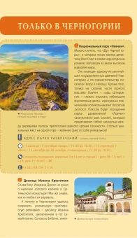 Шигапов Артур Саринович: Черногория. Котор, Будва, Херцег-Нови, Бар, Цетинье, Ульцинь, Тиват. Путеводитель + карта