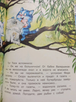 Зенюк, Линицкий: Как Федя, Вася и Тося на рыбалку ходили