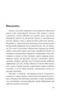 Роберт Чалдини: Психология влияния. Внушай, управляй, защищайся