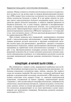 Рыков, Поляков, Багирова: Венозный доступ при лечении детей с онкологическими заболеваниями