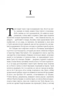 Тана Френч: Охотник