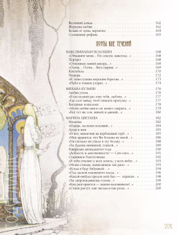 Серебряный век. Избранная лирика