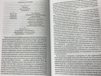 Иммануил Кант: Критика чистого разума. Критика практического разума. Критика способности суждения