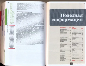 Гарвуд, Блази: Рим