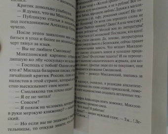 Дарья Донцова: Ангел на метле