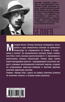 Александр Беляев: Звезда КЭЦ
