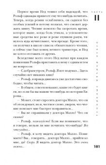 Стивен Фрай: Теннисные мячики небес