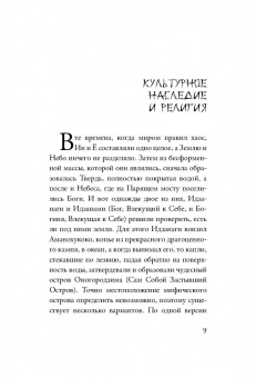 Алена Рудницкая: Япония