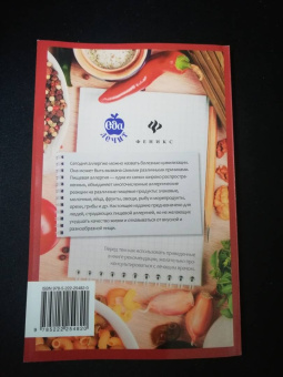 Кристина Гейден: Рецепты для аллергиков