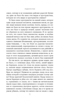 Анатолий Ким: Радости Рая