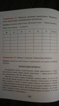 Лидия Васильева: Тренажер интеллекта для детей 8-10 лет. 30 занятий в игровой форме