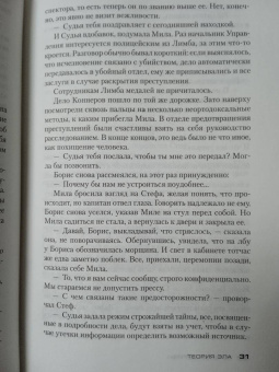 Донато Карризи: Теория зла