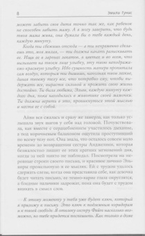 Эмили Гунис: Девушка из письма