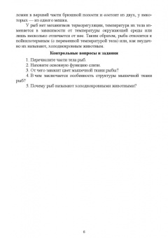 Анна Мижевикина: Ветеринарно-санитарная экспертиза рыбы.СПО