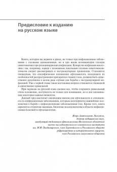 Лоудер, Шрест, Венкат: Инфекции глаз