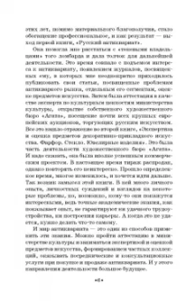 Переятенец, Переятенец: Введение в практическое искусствознание. Экспертиза и оценка антиквариата. Учебное пособие