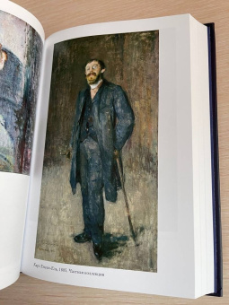 Атле Нэсс: Эдвард Мунк. Биография художника