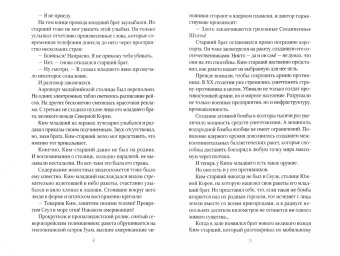 Леонид Млечин: Брат вождя, или Увидеть Кима и умереть