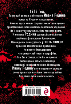Сергей Дышев: Танкист из штрафбата