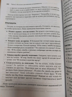 Рэнди Патерсон: Ассертивность. Как научиться выражать мысли и отстаивать интересы на работе и в отношениях с близким