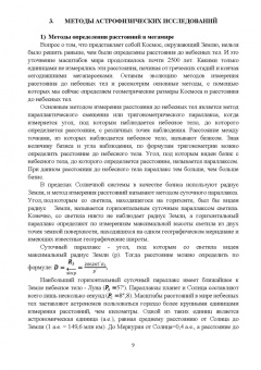 Магомедбаг Гусейханов: Основы астрофизики