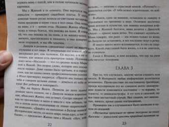 Альбина Нури: Обреченные на страх