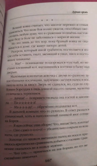 Даха Тараторина: Дурная кровь