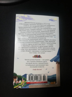 Дженни Колган: Книжный магазинчик у озера