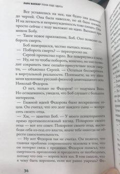 Лара Вапняр: Пока еще здесь