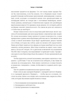 Билл Бишоп: Танцы с роботами. Стратегии успеха в эпоху искусственного интеллекта и автоматизации