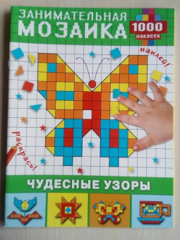 Чудесные узоры