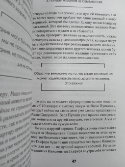 Елена Вайс: Всё сбудется! Я. Исполняю. Желания