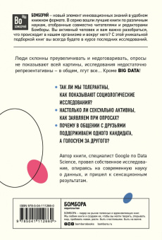 Сет Стивенс-Давидовиц: Все лгут. Поисковики, Big Data и Интернет знают о вас все