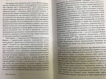 Ниал Фергюсон: Восхождение денег. Финансовая история мира