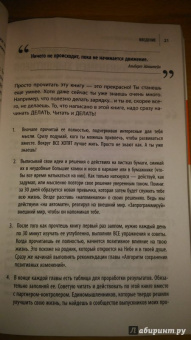 Ицхак Пинтосевич: Действуй! 10 заповедей успеха