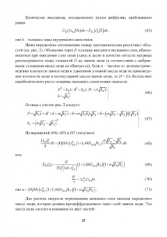 Алымов, Левинский, Вершинина: Внутреннее окисление и азотирование сплавов
